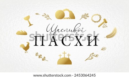 Happy Easter, ukrainian invitation to the church service celebration. Ukranian text - Happy Easter. Ukraine greeting card with christian icons. Vector illustration