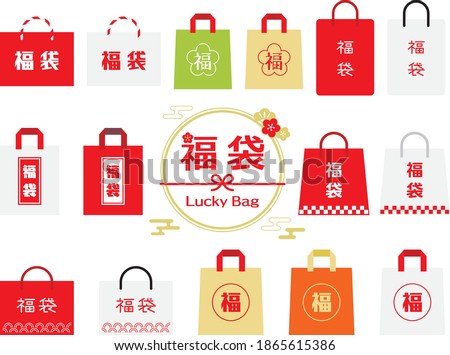 Set of lucky bags of New Year holidays with Japanese letter. Translation: "Lucky bag" "Lucky" 