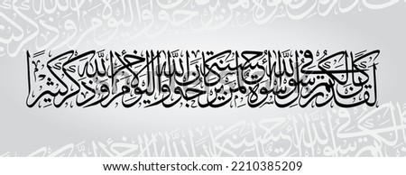 al-Ahzab verse 21 arabic calligraphy vector design. translation;Very in the messenger of Allah ye have a good example. for decoration, banner and others Stok fotoğraf © 