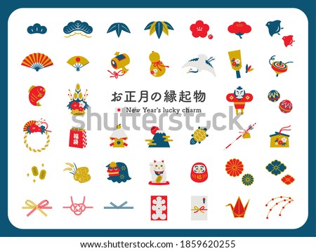 New Year's lucky charm icon set, simple Japanese style 3 colors.The title is "New Year's good luck charm" in Japanese.