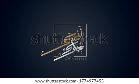 Creative arabic calligraphy, modern arabic calligraphy, eid mubarak 2020,  adha mubarak, Arafa, eid adha, arafat day