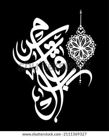 Arabic calligraphy and mandala logo design illustration, the written word is: FUTURE