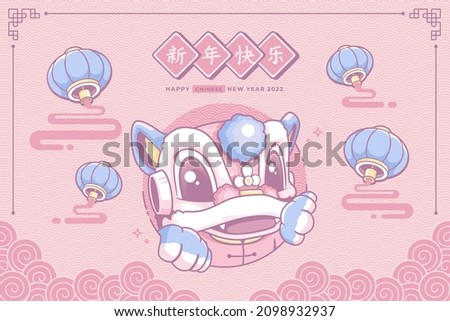 gong xi fa cai 2022 chinese new year cute lion dance greeting card background gong xi fa cai means wish you happiness and prosperity Imagine de stoc © 
