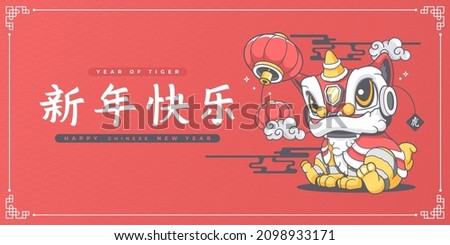 happy chinese new year cute lion dance banner template with chinese lettering  gong xi fa cai that mean wish you happiness and prosperity in english Imagine de stoc © 