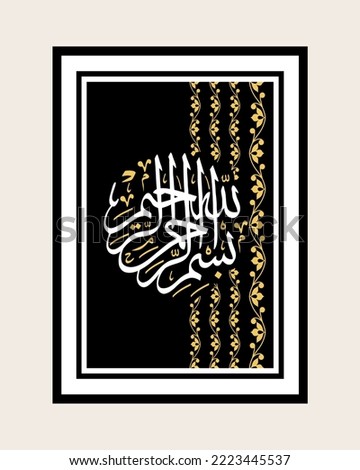 Arabic Calligraphy. Translation: Basmala - In the name of God, the Most Gracious, the Most Merciful Foto d'archivio © 