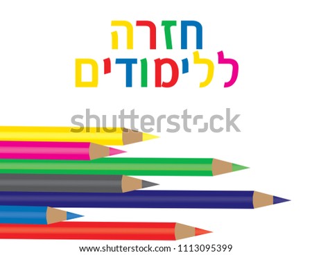 Hebrew Color text BACK TO SCHOOL and pencils on white background