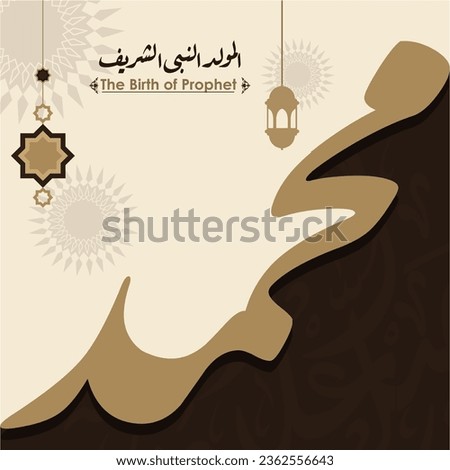 Greetings for the birthday of the Prophet Muhammad with Islamic calligraphy