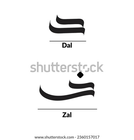 Arabic calligraphy Al-Saif Style, alphabet Daal and Zal.