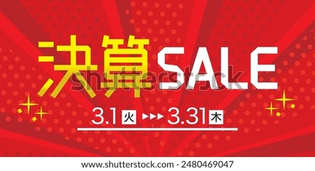 Stylish end of fiscal year sale banner advertisement (size ratio 2:1)
It says 