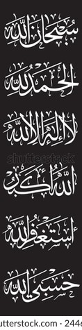 editable arabic calligraphy,each letters are separate
Translate: 
Glory be to Allah, praise be to God, there is no god but God, I ask forgiveness from God. Allah is sufficient for me.
