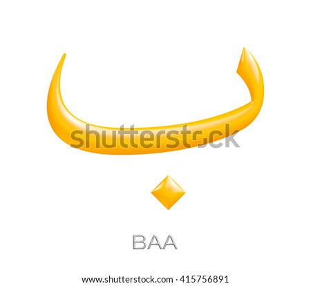 3d Arabic Alphabet Letter Baa In Yellow On Isolated White Background