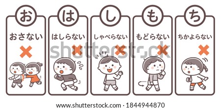 Evacuation mottoes (read the first letter of the Japanese words as 'O-HA-SHI-MO-CHI') Translation: (Don't 'push', 'run','talk','go back','go near'.) Foto stock © 