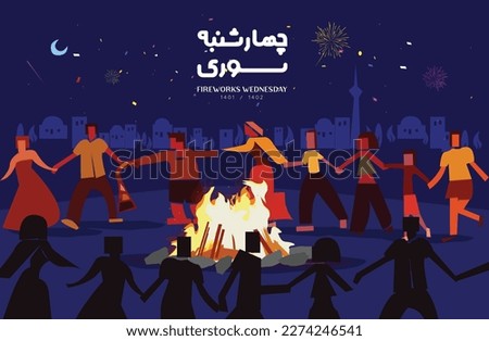 Chahar Shanbe Suri celebration. Fireworks are held on the last Wednesday of every year in Iran and people celebrate and dance. This is an ancient Persian tradition