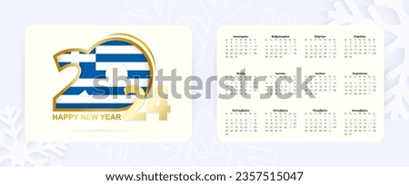 Horizontal Pocket Calendar 2024 in Greek language. New Year 2024 icon with flag of Greece. Vector calendar.