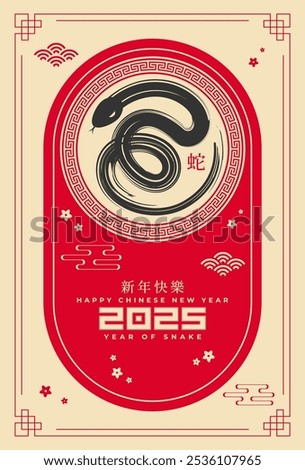 Ring in the Year of the Snake 2025 with striking snake artwork and elegant traditional Chinese designs. (Chinese translation: Happy Chinese New Year 2025, Year of the Snake).