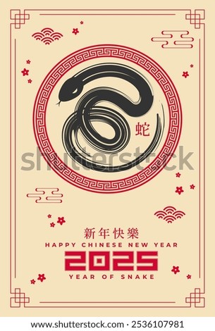 Ring in the Year of the Snake 2025 with striking snake artwork and elegant traditional Chinese designs. (Chinese translation: Happy Chinese New Year 2025, Year of the Snake).