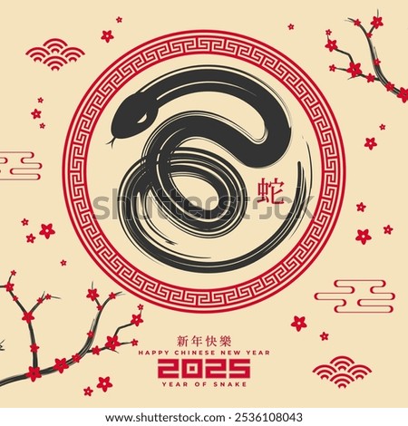 Ring in the Year of the Snake 2025 with striking snake artwork and elegant traditional Chinese designs. (Chinese translation: Happy Chinese New Year 2025, Year of the Snake).