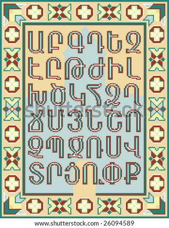 Armenian alphabet on church background with letters