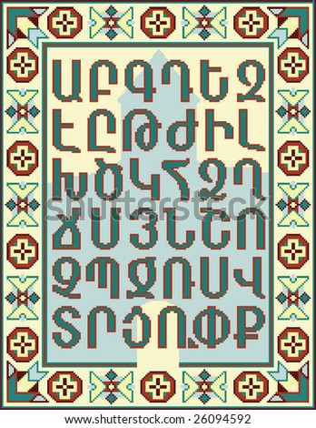 Armenian alphabet on church background