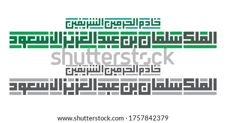 Arabic for (Custodian of the Two Holy Mosques, King Salman bin Abdulaziz Al Saud) the king of Saudi Arabia written in Arabic Kufi script calligraphy. Isolated vector file.