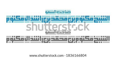 Kufi Calligraphy of His Higness name "Sheikh Maktoum bin Mohammed Al Maktoum". Isolated vector file.