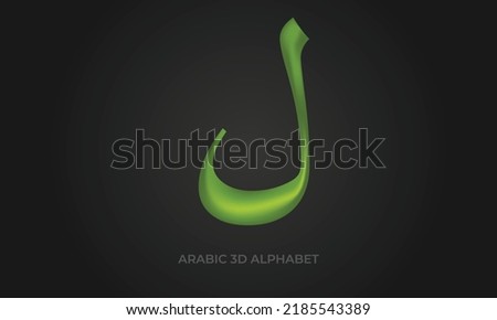 3D style of arabic alphabet called LAM, Lam Arabic alphabet letter green color different style 3d volumetric