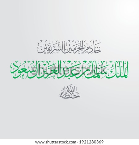 the Custodian of the Two Holy Mosques King Salman bin Abdulaziz
