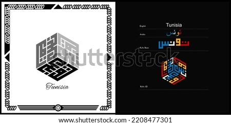 Vector arabic kufic calligraphy design for Tunisia Symbol, logo and Icon