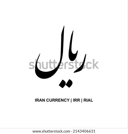 Iran Currency Icon Symbol. Iranian Rial, Iranian Riyal. IRR Sign. Vector Illustration