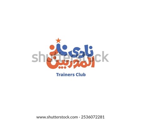 trainers club logo in arabic handwritten logo design. Leadership concept. Success people,Healthy life vector illustration.
