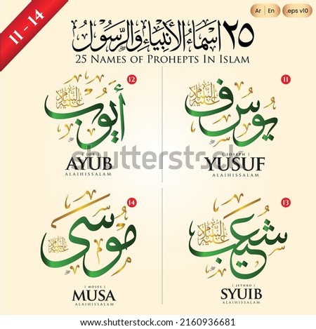 Arabic Calligraphy Thuluth Style. Prophets Joseph until Moses In Arabic name means as the eleventh until fourteen Prophets of Allah. Vector illustration.
