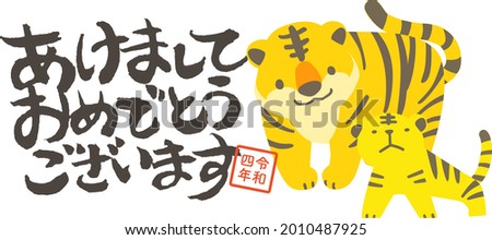 Year of tiger. New year greeting card 2022. Japanese letter means "Happy new year".