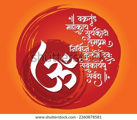 Illustration of hindu symbol OM, with Sanskrit language mantra called 