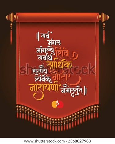 Durga Mantra Sanskrit text meaning Goddess who is Auspicious, complete with all attributes, one who full-fills everyons wishes, my salutation to you