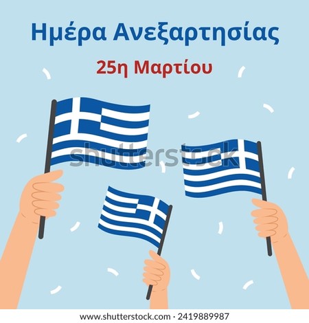 Greece Independence Day banner. Independence Day, 25th of March (translation from Greek). Template with hands holding Greek flags. Square shape for social networks. Vector illustration.