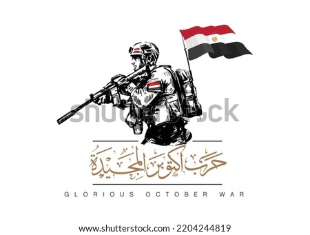 Translation: glorious October war in arabic , Egyptian independence day  6 of October war victory 