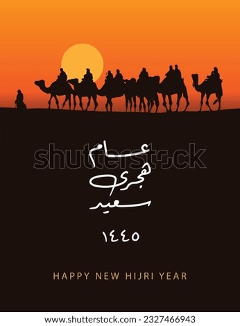 Happy New Hijri Year 1445 in Arabic Calligraphy Greeting Card for new year Simple elegant Vector Art Design post card design idea 