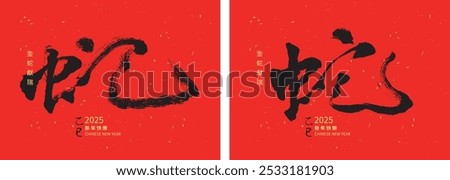 Chinese calligraphy. Translation: 2025 Happy Snake New Year. Vector illustration. No.G