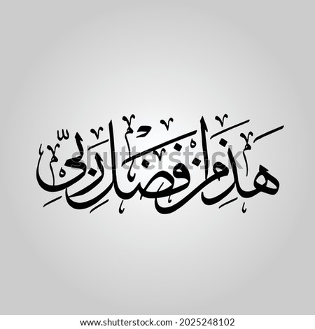 Islamic Arabic Calligraphy Haza Min Fazle Rabbi Image Stock Vector Download.