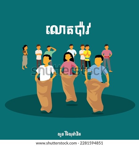 khmer new year traditional game vector, Khmer typography of jump with sack (lout bav) 