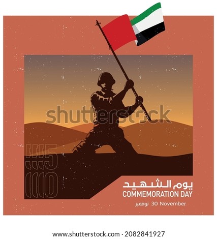 Man holding uae flag November 30th commemoration day of the United Arab Emirates Martyr's Day graphic design for flyers design for cards, posts, posters. memorial day for fallen soldiers in frame Foto stock © 