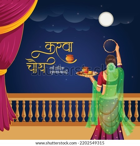 happy karwa chauth Indian festival  banner design template. Hindi text 'karava chauth kee haardik shubhakaamanaen' means 'Happy Karva Chauth'.