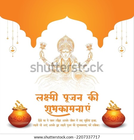 Traditional Indian religious festival Happy Laxmi Puja banner design template. Hindi text 'lakshmee poojan kee haardik badhaee' means 'Hearty congratulations on Lakshmi Puja'.