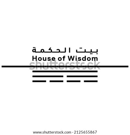 House of Wisdom Logo. Sharjah. United Arab Emirates. Vector.