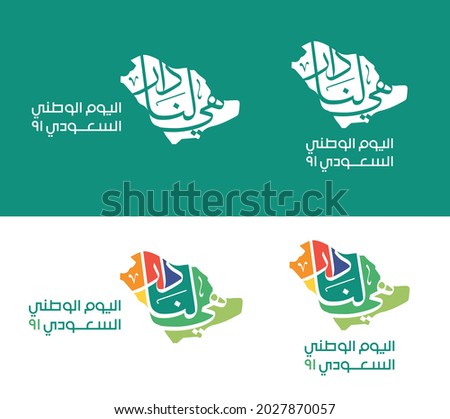 Saudi National Day 91 Logo vector, text in the logo (It's Our home). 