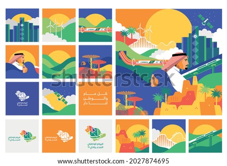 National Saudi day 91 illustration with Arabic text (It's our home) and (Saudi national day 91)  beautiful modern flat illustration, colorful and simple with the logo. 