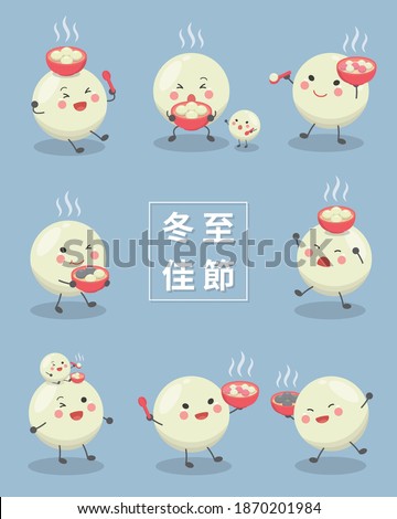 A collection of cartoon characters and mascots for Lantern Festival or Winter Solstice, comic illustration vector, subtitle translation: Winter Solstice