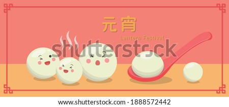 Chinese and Taiwanese festivals, Asian desserts made of glutinous rice: glutinous rice balls, cute cartoon characters and mascots, vector illustration, subtitle translation: Lantern Festival