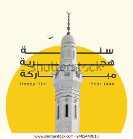 Happy Hijri year 1446, written in a trendy arabic style typography. Islamic new year