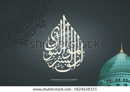 AL Mawlid An Nabawe - Prophet Muhammad Birthday in arabic Calligraphy with Dome of Nabawe Mosque Madina landmark - illustration vector eps 10